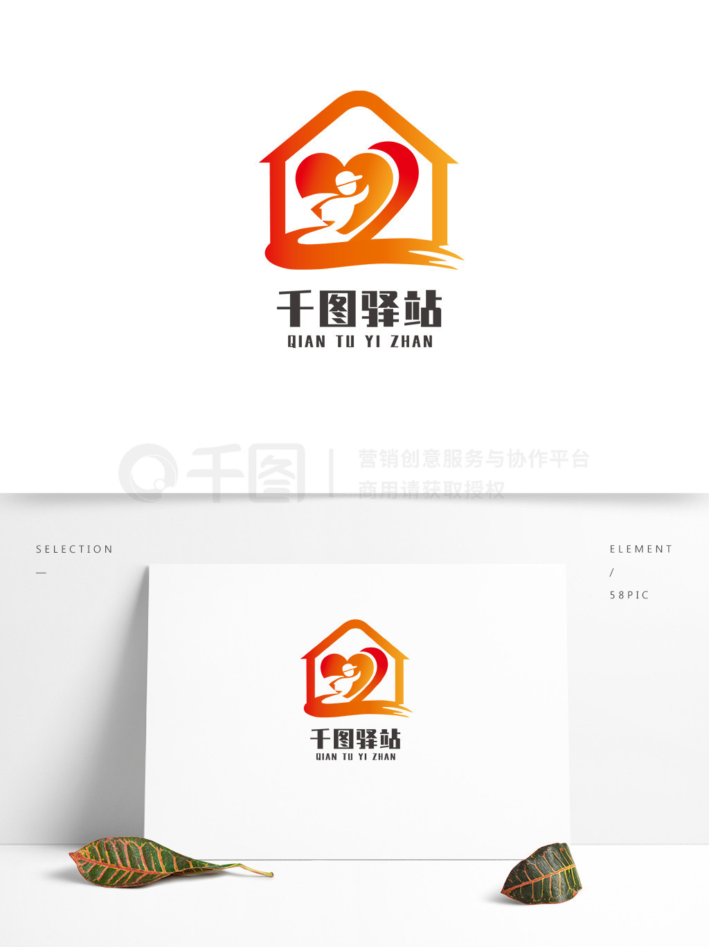 驿动心弦 打造传递品牌灵魂的驿站Logo创意服务